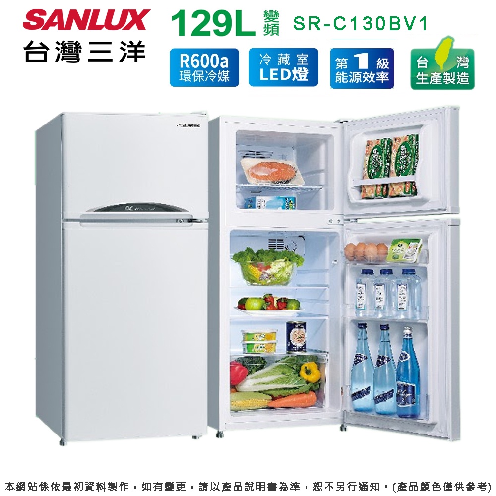 SANLUX台灣三洋129公升一級變頻雙門電冰箱 SR-C130BV1~含拆箱定位+舊機回收