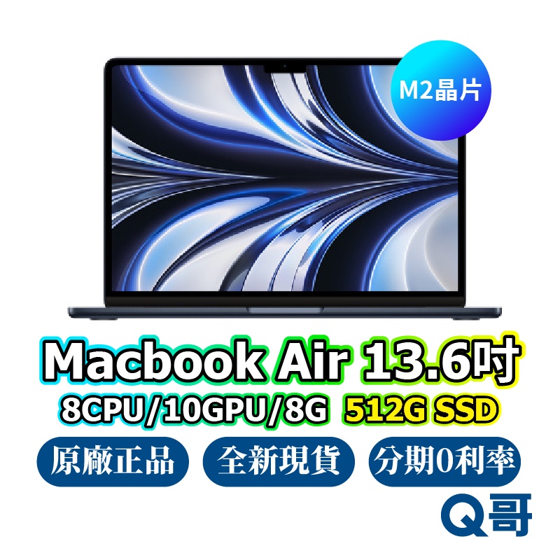 Apple MacBook Air 13.6吋 512GB 全新 NEW 原廠保固 一年 免運 蘋果原廠 筆電