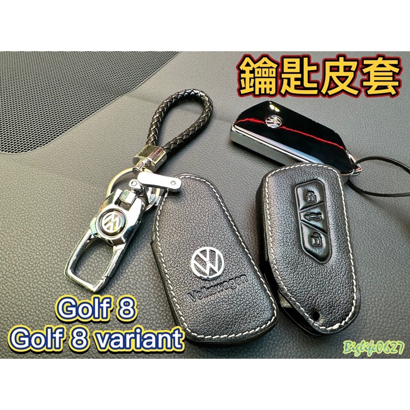 福斯Golf 8 鑰匙皮套 鑰匙包 【高品質】✅附贈工具  鑰匙套 鑰匙皮套 皮套 Golf 8 variant