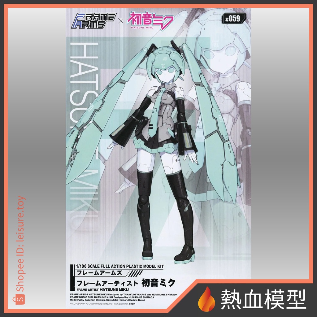 [熱血模型] 壽屋 組裝模型 1/100 Frame Artist 初音未來