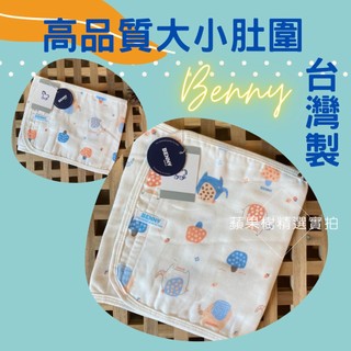 BENNY台灣製寶寶肚圍 嬰兒肚圍 幼兒肚圍 幼童紗布肚圍 大肚圍 薄肚圍小孩肚圍 護肚圍 護肚圍 兒童肚圍 新生兒肚