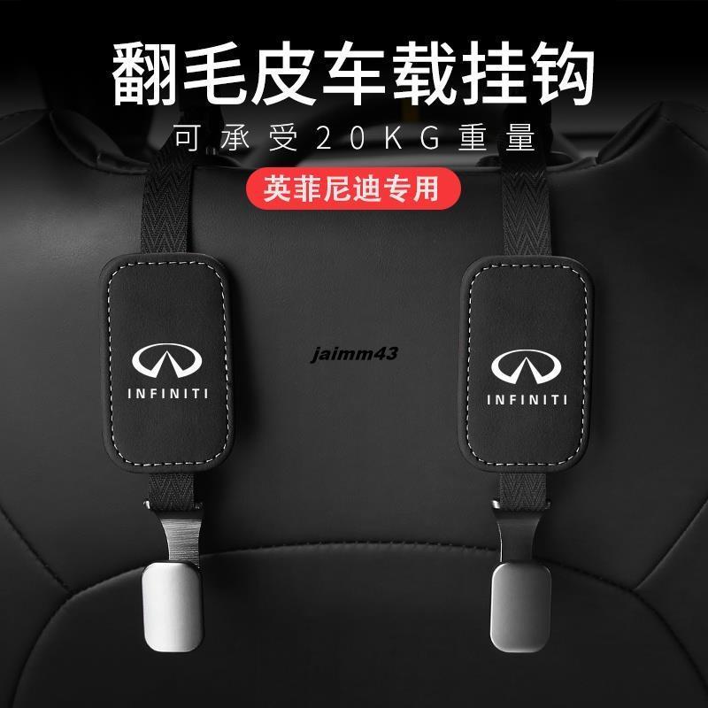 🚗汽配精品🚗infiniti q30 qx50 g35 q60 q50 FX35無限英菲尼迪椅背掛鉤 翻毛皮掛鉤 後