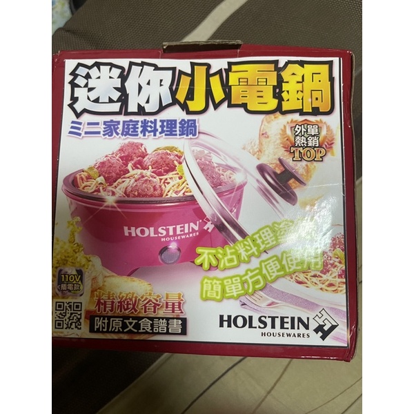 全新未使用 迷你小電鍋 料理鍋 一人份