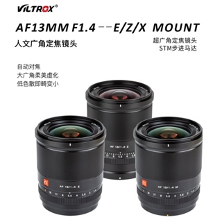 【全新正品】唯卓仕 Viltrox 13mm f1.4 STM自動對焦鏡頭 STM Fuji XF Sony Nikon