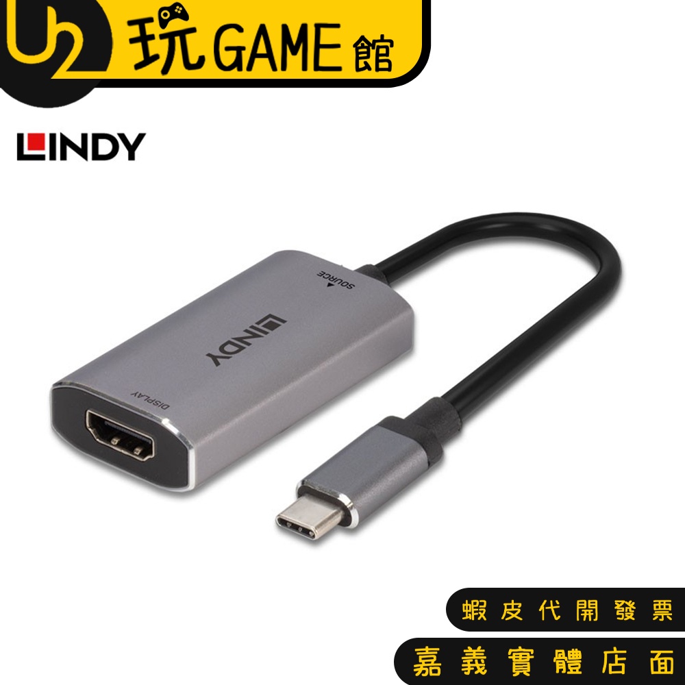 LINDY 林帝 43327 主動式 USB3.1 TYPE-C TO HDMI 2.1 8K 轉接器