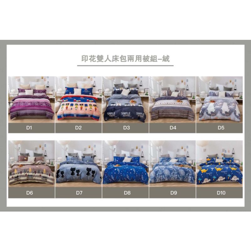 法蘭絨"舖棉"床包(高度35cm)3.5尺單人、5尺双人、6尺加大、含枕頭套+多功能被套四件組(超商取貨一次一組)