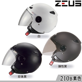 瑞獅 ZEUS 安全帽 ZS-210B 素色 白 附鏡片 210B 半罩 3/4罩 彈跳扣具｜23番 內襯可拆 抗UV