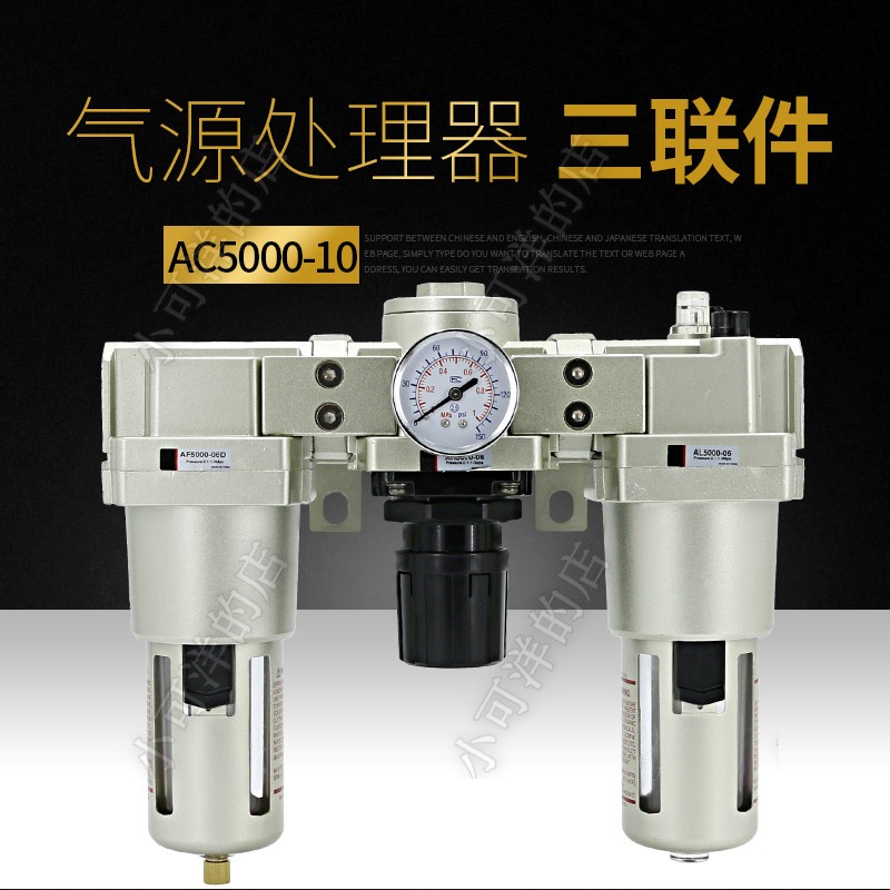免運//SMC型氣動三聯件AC5000-10空壓機AF過濾器AL氣壓調壓閥油水分離器小可洋的店