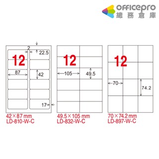 龍德三用列印電腦標籤 LD-810 LD-832 LD-897 A4白色/12格 20張/包｜Officepro總務倉庫