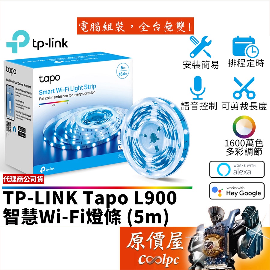 TP-LINK Tapo L900-5 五公尺 APP操作/語音控制/聲光律動/RGB/智慧照明/燈條/原價屋