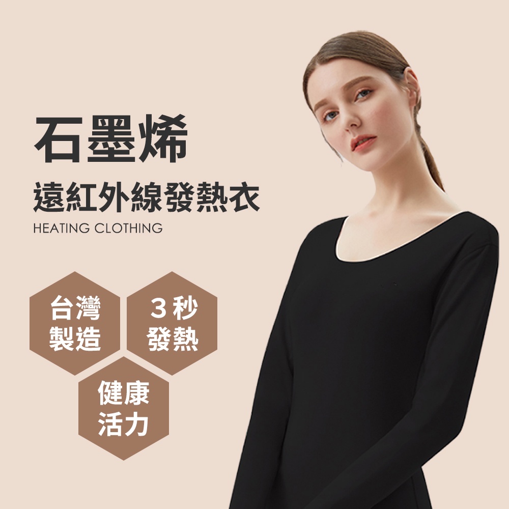 台灣製 石墨烯遠紅外線發熱衣 能量衣 保暖衣 衛生衣 ( 男女款1入 ) P01-B