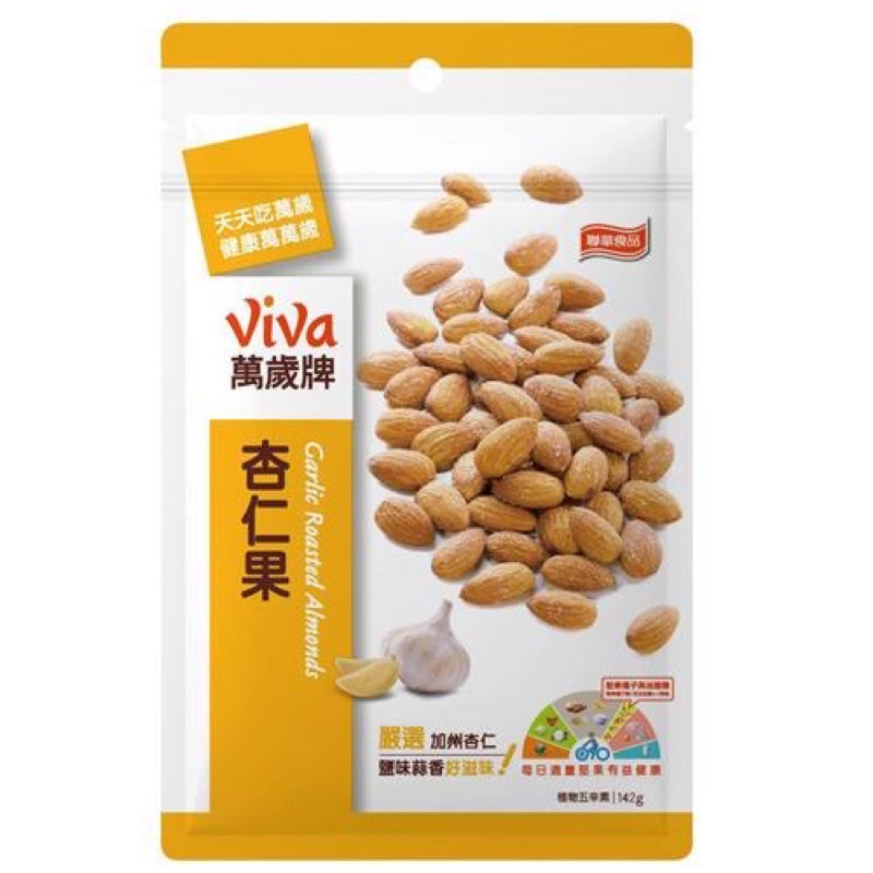 Viva 萬歲牌 杏仁果 堅果 無調味 現貨 142g 大包