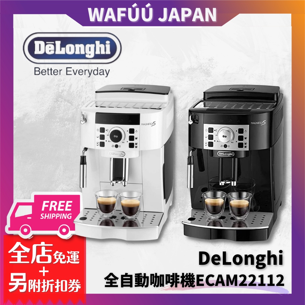 日本 直送 DeLonghi ECAM22112 迪朗奇 自動咖啡機 濃縮咖啡機 Magnifica S 卡布奇諾