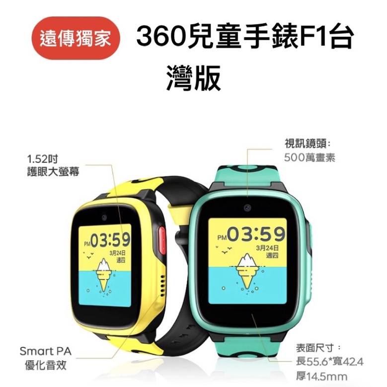 360兒童手錶F1台灣版