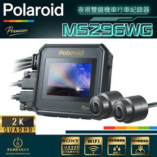 Polaroid寶麗萊 MS296WG 機車行車記錄器 真2K高畫質 Wifi TS碼流 IP67防水等級 GPS定位