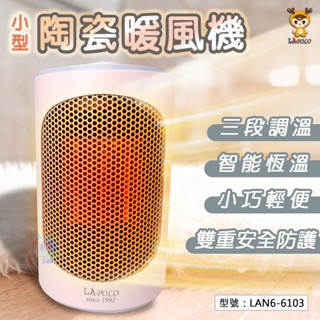 出清 陶瓷電暖器 迷你暖風機 桌面暖氣機 小型暖氣機 暖氣 暖爐 電暖爐 LAN6-6103