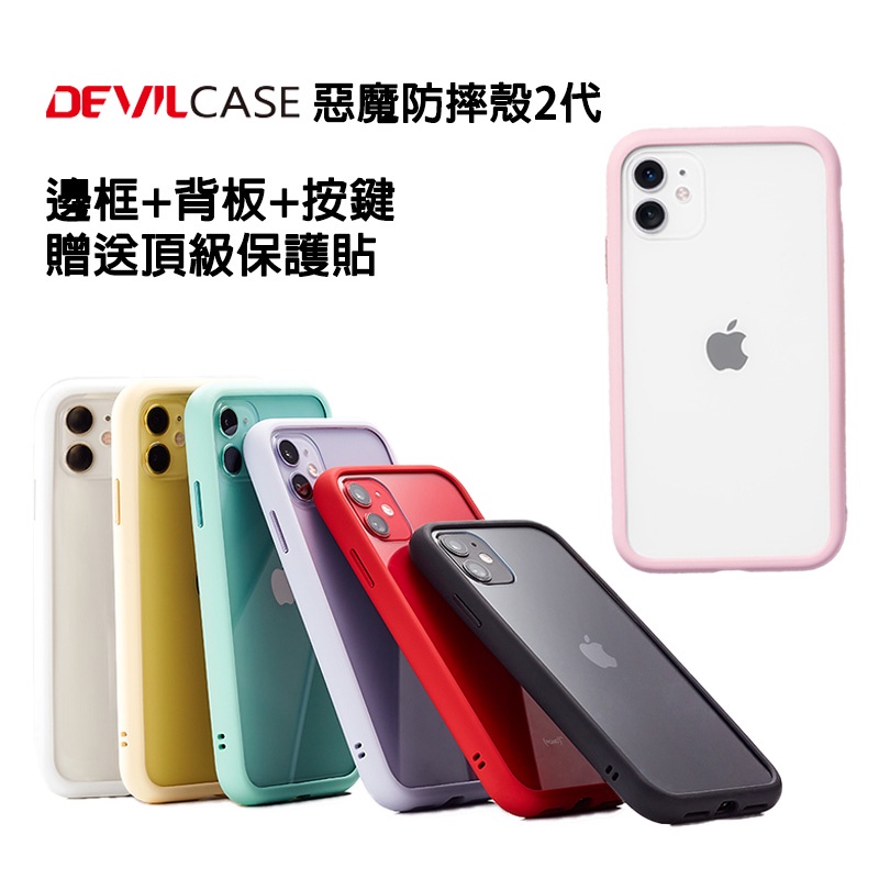 惡魔防摔殼 二代 iPhone12 惡魔手機殼 惡魔盾 DEVILCASE 防摔手機殼 2代