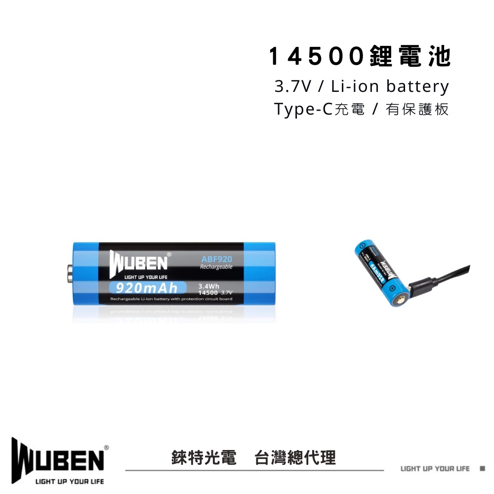 【錸特光電】WUBEN 14500 USB-C充電 電池 Type-C  ABF920R / H5 頭燈 E6 手電筒