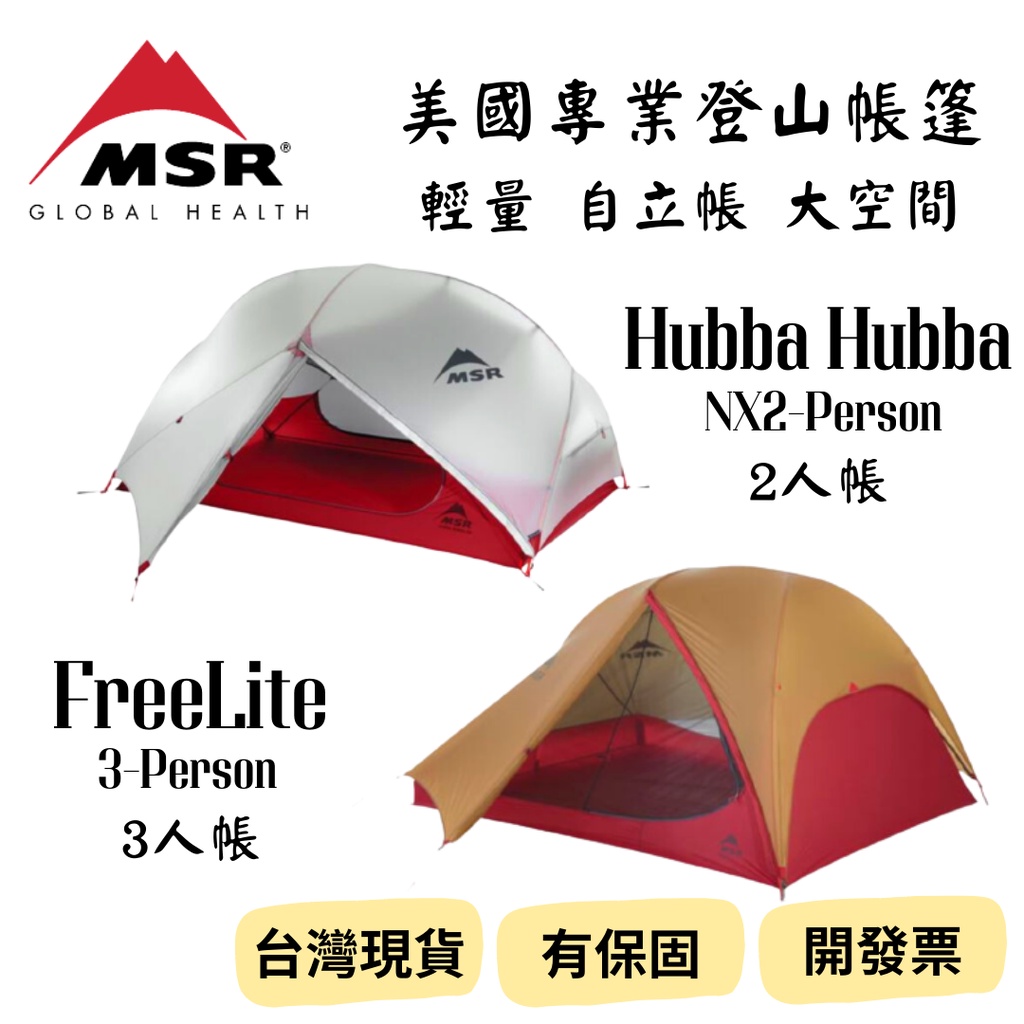 再再再..販 ☆新品未使用 MSR HUBBA HUBBA 1 とフットプリントのセット