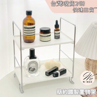 唯。新生活💒 實拍現貨出清｜北歐簡約鐵製置物架 雙層收納架 ins桌面整理兩層二層浴室邊角三角收納 | 唯。新生活