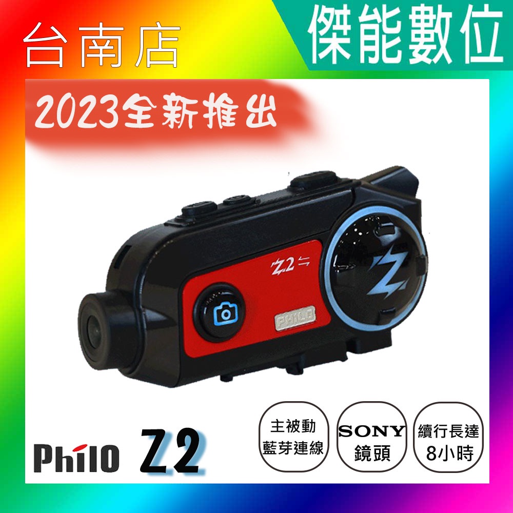 Philo 飛樂 Z2【雙向版+贈好禮】安全帽藍芽行車記錄器 藍芽對講耳機 WIFI 機車行車記錄器