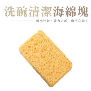 木漿棉海綿 不沾鍋用洗碗綿 木漿菜瓜布 去汙海綿 海綿擦海綿刷 清潔海 B401