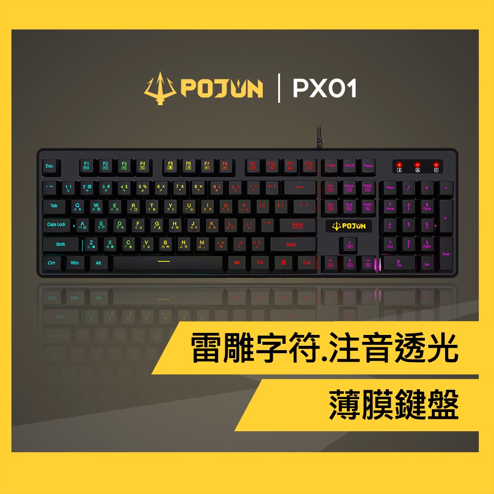 【POJUN PX01】RGB電競鍵盤 類紅軸手感 無聲鍵盤 薄膜鍵盤 靜音鍵盤 電競鍵盤 鍵盤 有線鍵盤 電腦鍵盤