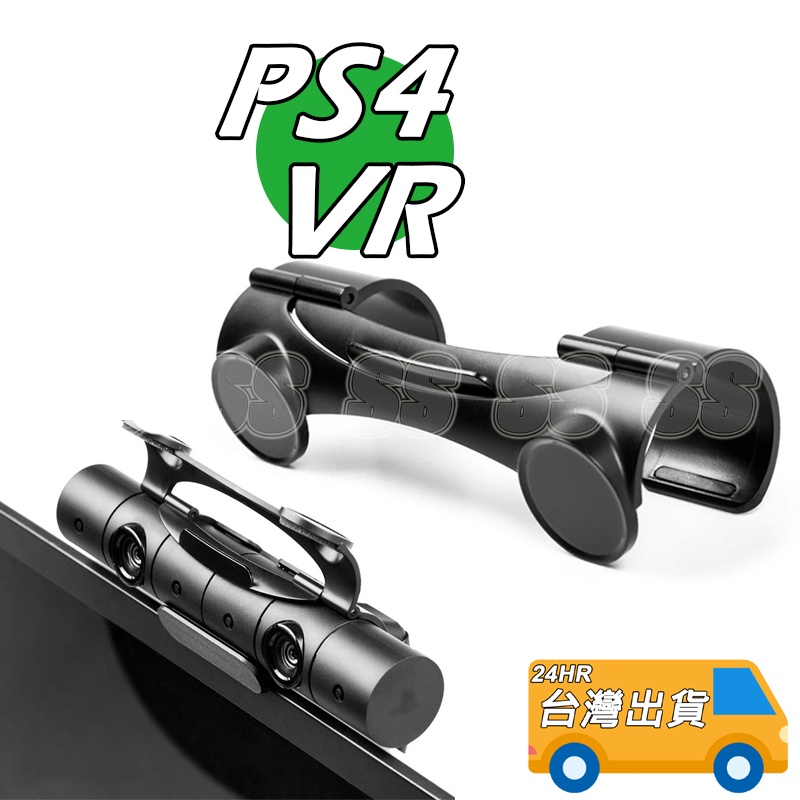 PS4 VR 鏡頭保護蓋 攝影機 保護蓋 防刮蓋 防塵蓋 VR攝像頭 鏡頭蓋 適用 PS4VR CUH-ZEY2
