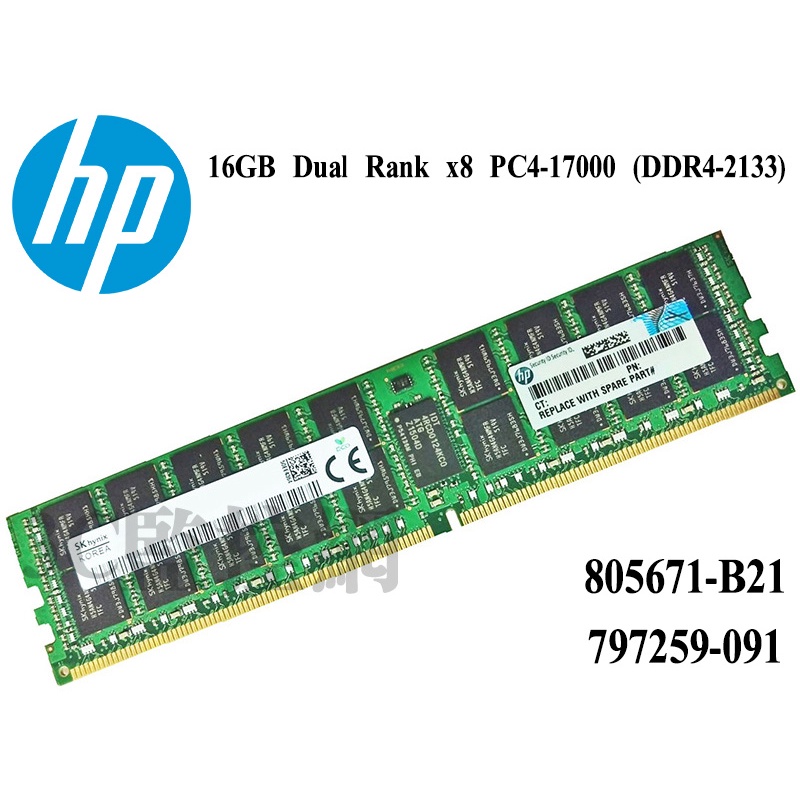 全新盒裝 HP 805671-B21 797259-091 16GB DDR4-2133 伺服器專用記憶體