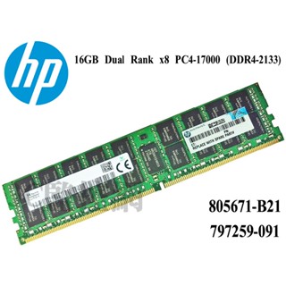 全新盒裝 HP 805671-B21 797259-091 16GB DDR4-2133 伺服器專用記憶體