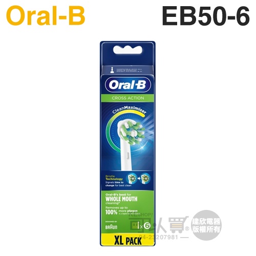 Oral-B 歐樂B ( EB50-6 ) 深層清潔多動向交叉刷頭【一組6入】