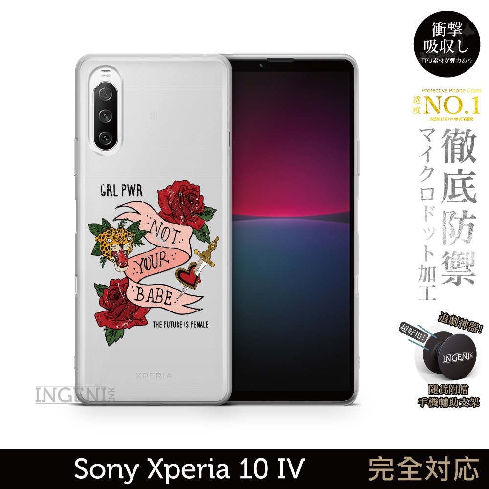 【INGENI】Sony Xperia 10 IV 保護殼 TPU全軟式 設計師彩繪手機殼-NOT YOUR BABE