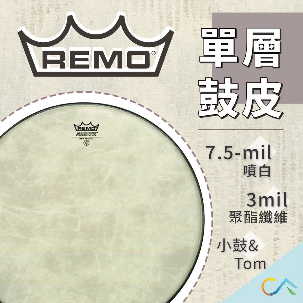 【誠逢國際】台灣現貨 REMO 小鼓&amp;Tom 單層鼓皮 7.5-mil 噴白 3-mil 聚酯纖維 FD-0506-00