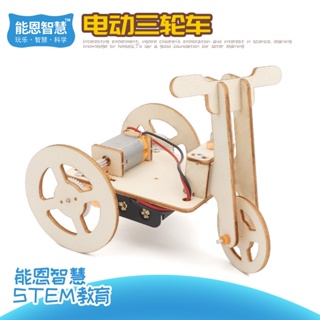 (台灣出貨)電動三輪車 科技小製作DIY拼裝材料包 科學實驗益智玩具