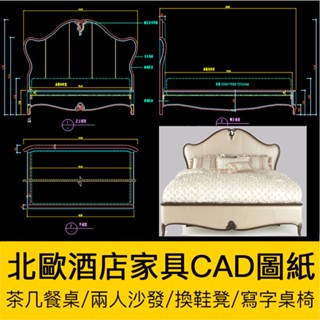 CAD圖庫 | 北歐酒店傢俱CAD圖紙雙人床換鞋凳寫字桌吧椅餐桌茶几床尾凳頭櫃