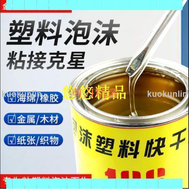 【剪刀】泡沫膠水epp/eps粘航模專用膠強力快幹高粘度廣告KT泡沫板隔音棉EVA海綿橡膠紙張/竹木材不腐蝕粘合