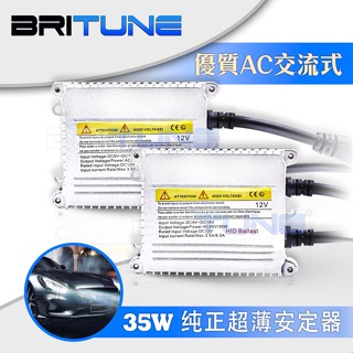 一年保固 HID安定器 35W超薄型AC交流式 通用鎮流器12V汽車機車大燈霧燈配件H7 H11 9006 H1 D2H