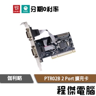 DigiFusion 伽利略 PTR02B PCI 2 Port RS232 擴充卡 一年原廠保固『高雄程傑電腦』