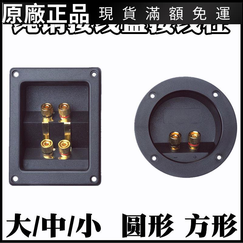 ❤台灣好貨❤汽車音箱接線盒2位純銅銅鍍金接線柱 開孔直徑50CM 音箱接線端子