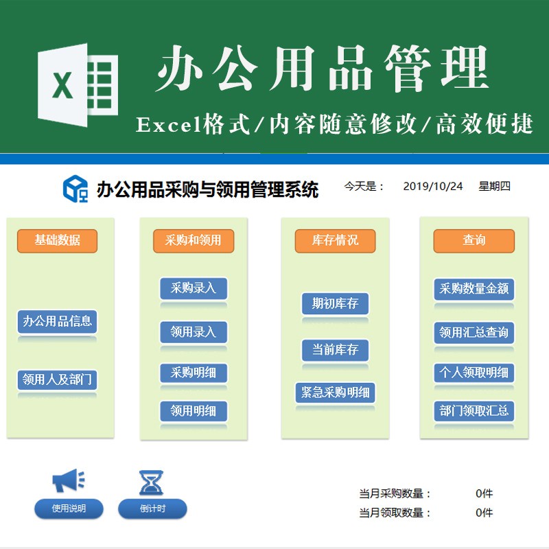 進銷存 | 辦公用品採購與領用庫存管理 系統進銷存 物品庫存excel表格模板