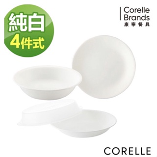 CORELLE 康寧 純白4件式餐盤組 廚房 盤子 組合