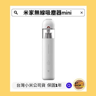 免運現貨【臺灣小米公司貨】米家無線吸塵器 mini米家隨手吸塵器 手持吸塵 小米吸塵車用吸塵器 米家無線吸塵器 mini