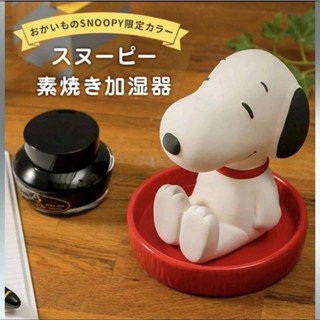 史努比 陶瓷加濕器