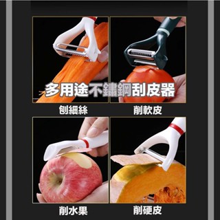 【隔日到貨】 不鏽鋼水果削皮刨絲刀臺灣現貨 削皮器 去皮器 刨刀 雹刀 馬鈴薯去皮 刮皮器 刨刀 水果刀 果皮刀 刨絲刀