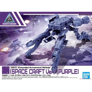 BANDAI 30MM 1/144 擴充武裝機具 太空載具Ver. 紫色 組裝模型 東海模型