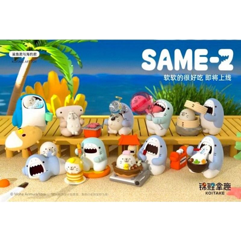SAME-Z鯊魚君和海豹君之軟軟的很好吃系列 盲盒