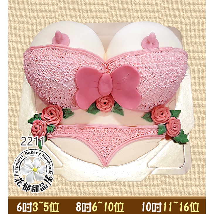 胸部造型蛋糕-(6-10吋)-花郁甜品屋2211-丁字褲胸部奶頭蛋糕台中生日蛋糕