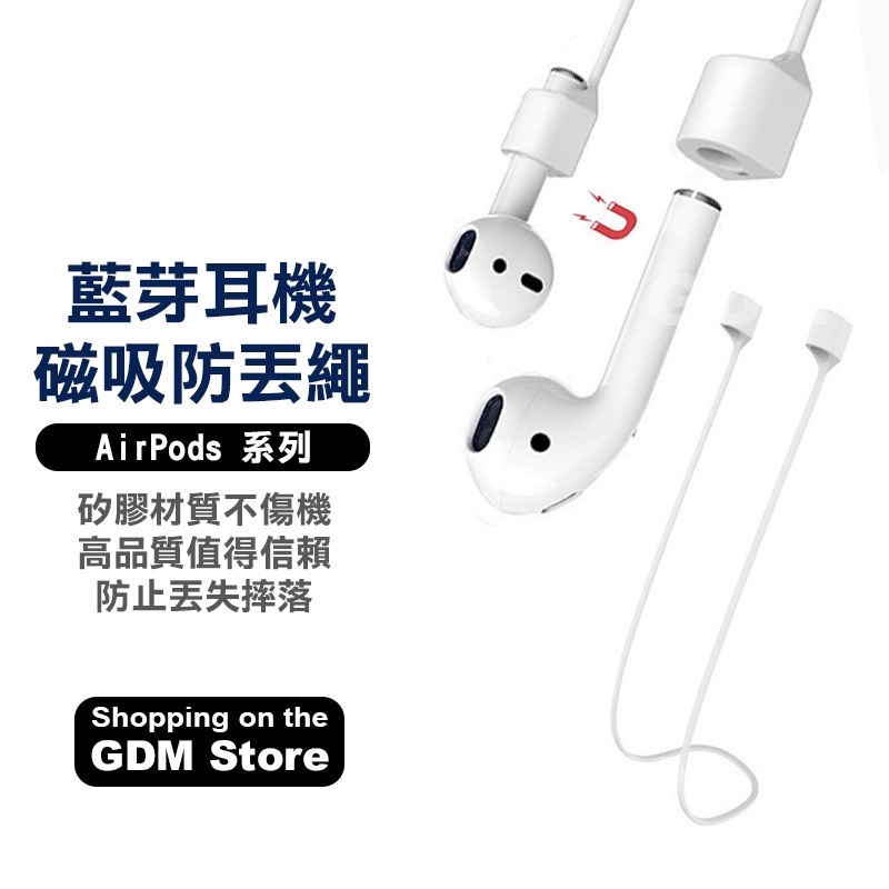 Air Pods 磁吸防丟線 韌性佳 防丟線 掛繩 Xs Max i8Plus 藍芽耳機 掛繩 繩子 TPU 防丟