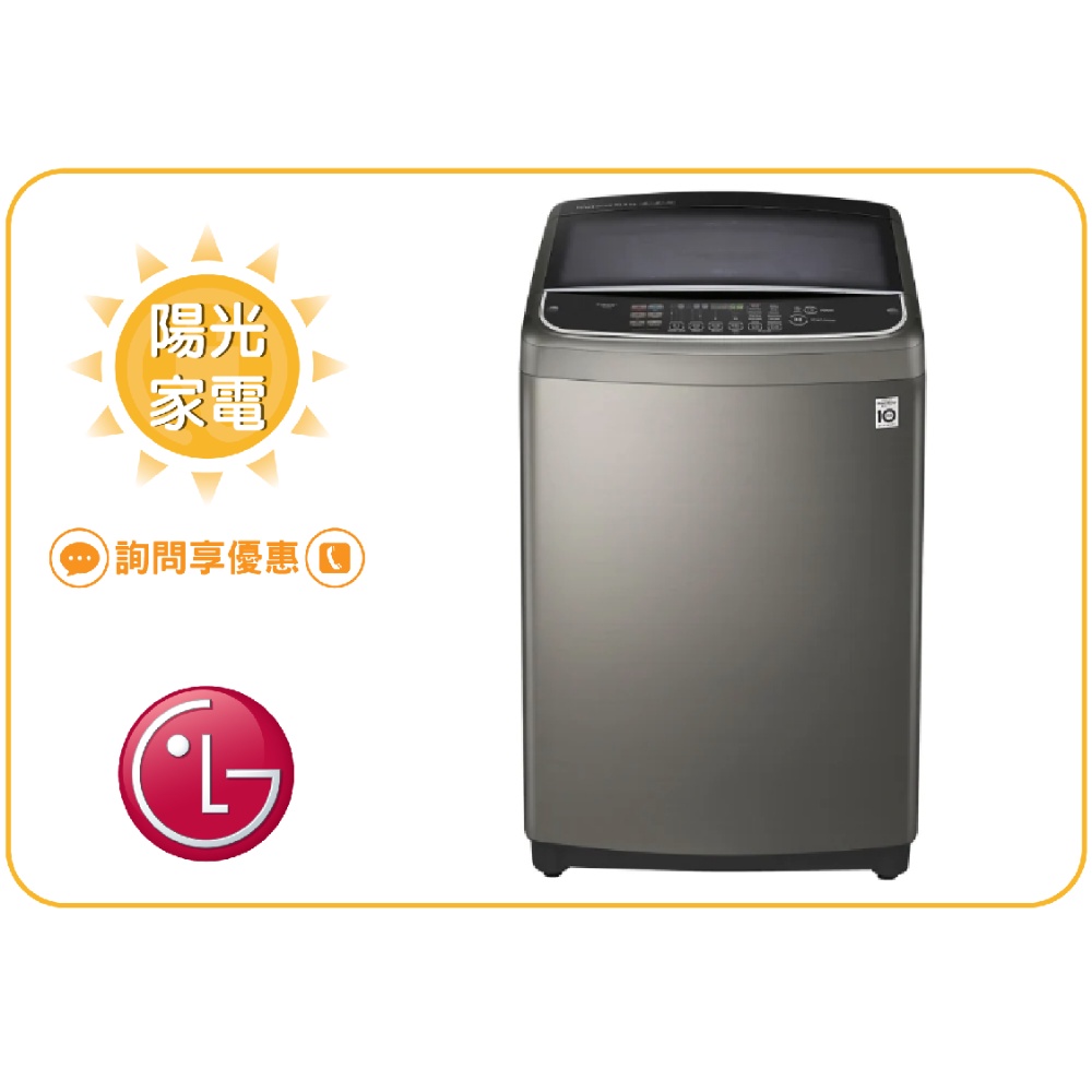 【陽光家電】LG 直立蒸氣洗衣機 WT-SD199HVG 第三代DD直驅變頻 另售 WT-SD219HBG (問享優惠)