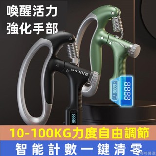 握力器 可調式握力器 臂力器 健臂器 手腕訓練器 腕力器~計數握力器男女生手勁可調節腕力手勁訓練專業練手力臂肌鍛鍊健身